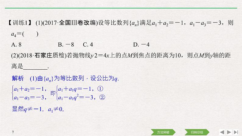 2019届二轮复习第1讲　“六招”秒杀客观题——快得分课件（44张）（全国通用）07