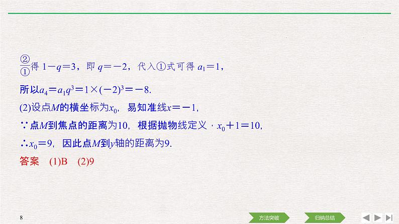 2019届二轮复习第1讲　“六招”秒杀客观题——快得分课件（44张）（全国通用）08