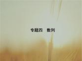 2019届二轮复习等差数列与等比数列课件（26张）（全国通用）