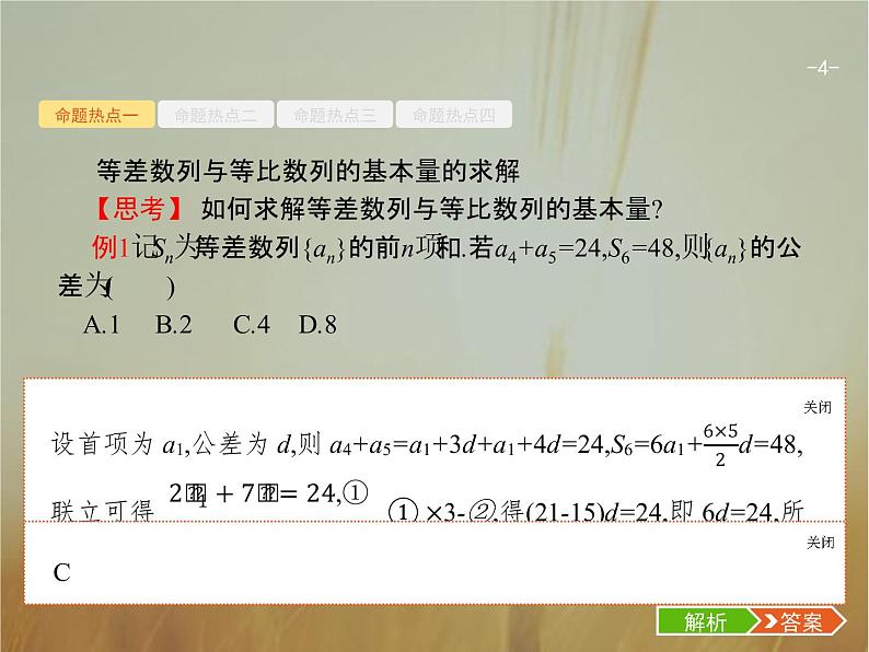 2019届二轮复习等差数列与等比数列课件（26张）（全国通用）04