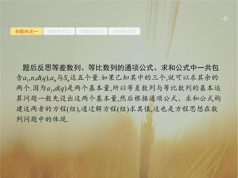 2019届二轮复习等差数列与等比数列课件（26张）（全国通用）05