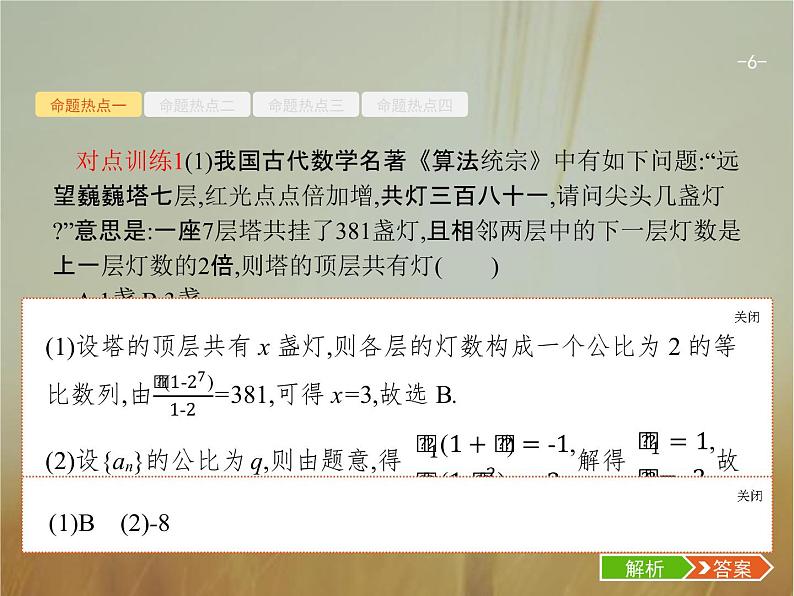 2019届二轮复习等差数列与等比数列课件（26张）（全国通用）06
