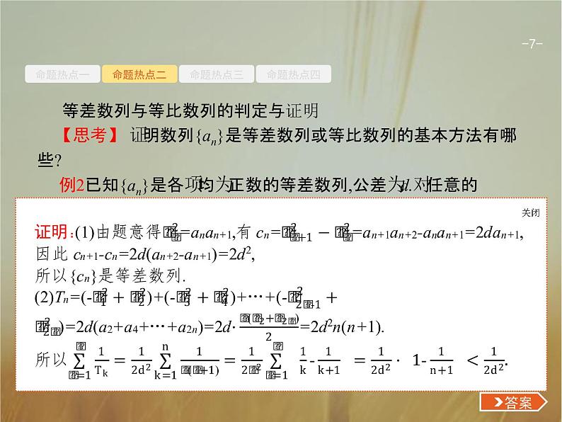 2019届二轮复习等差数列与等比数列课件（26张）（全国通用）07