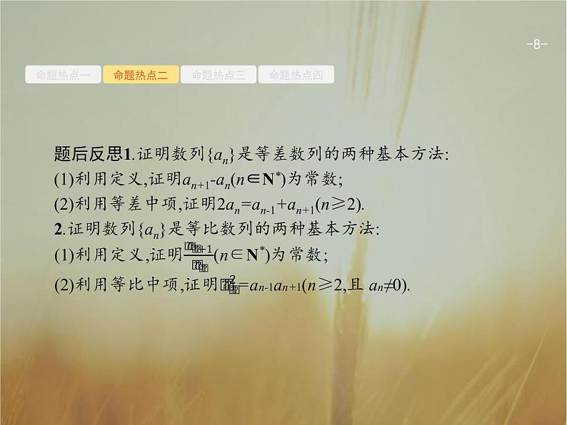 2019届二轮复习等差数列与等比数列课件（26张）（全国通用）08