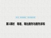 2019届二轮复习等差等比数列与数列求和课件（41张）（全国通用）