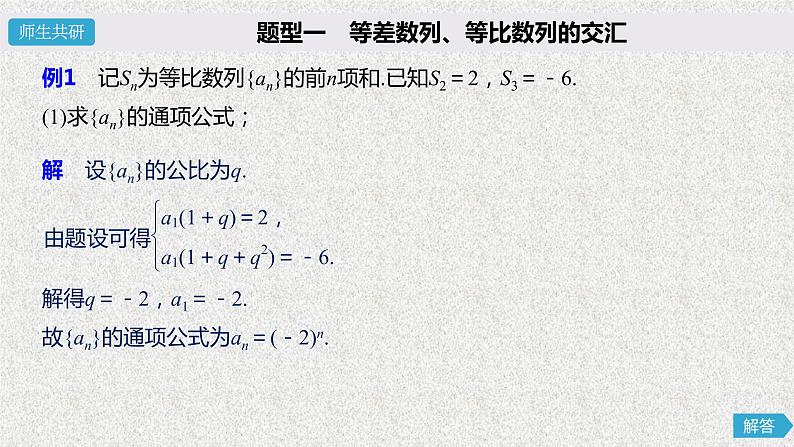 2019届二轮复习等差等比数列与数列求和课件（41张）（全国通用）04