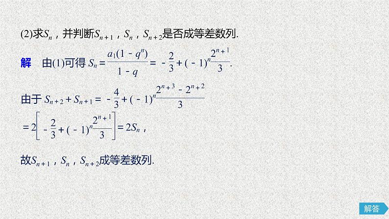 2019届二轮复习等差等比数列与数列求和课件（41张）（全国通用）05
