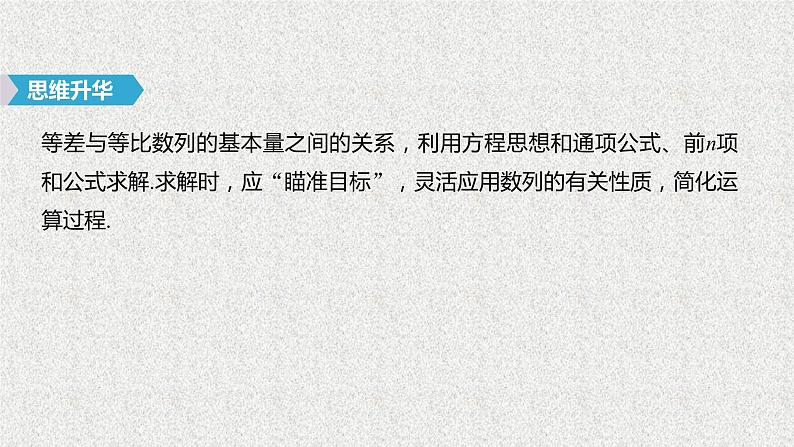 2019届二轮复习等差等比数列与数列求和课件（41张）（全国通用）06