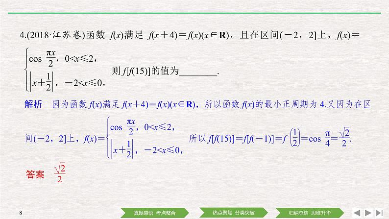 2019届二轮复习第1讲　函数图象与性质课件（30张）（全国通用）08