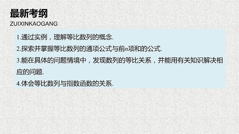 2019届二轮复习等比数列及其前n项和课件（60张）（全国通用）02