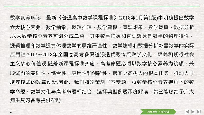 2019届二轮复习第1讲　高考的热门话题——数学核心素养与数学文化课件（41张）（全国通用）02