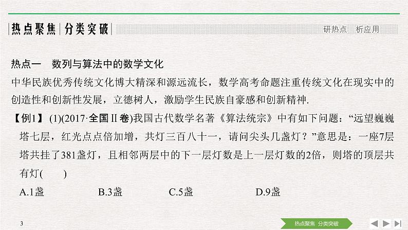 2019届二轮复习第1讲　高考的热门话题——数学核心素养与数学文化课件（41张）（全国通用）03