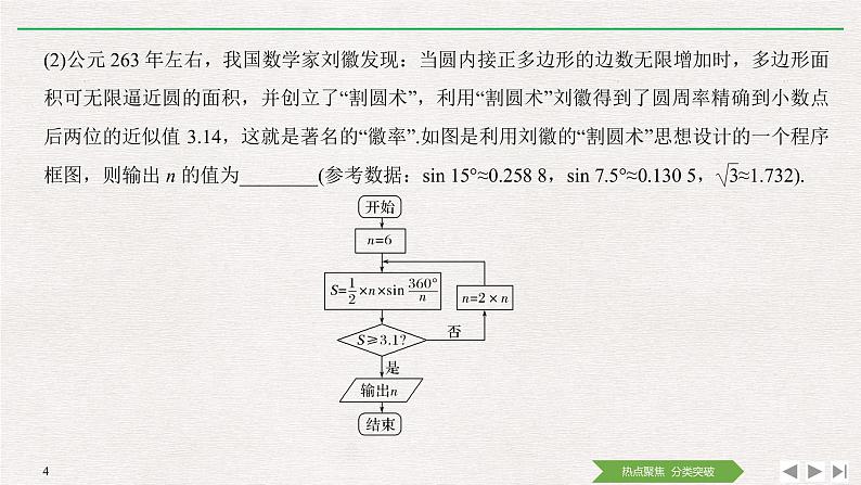 2019届二轮复习第1讲　高考的热门话题——数学核心素养与数学文化课件（41张）（全国通用）04