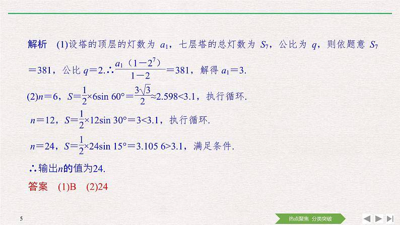 2019届二轮复习第1讲　高考的热门话题——数学核心素养与数学文化课件（41张）（全国通用）05