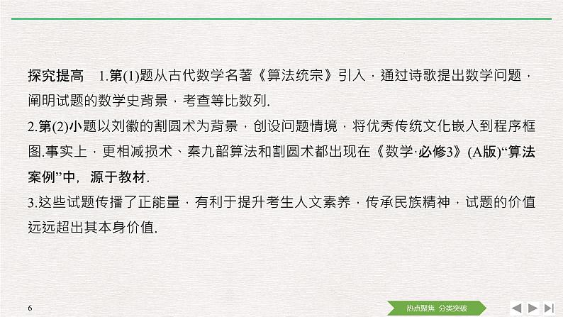 2019届二轮复习第1讲　高考的热门话题——数学核心素养与数学文化课件（41张）（全国通用）06