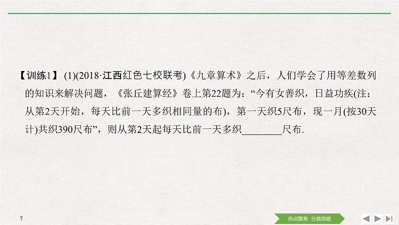 2019届二轮复习第1讲　高考的热门话题——数学核心素养与数学文化课件（41张）（全国通用）07