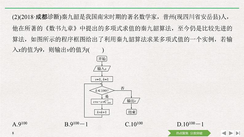 2019届二轮复习第1讲　高考的热门话题——数学核心素养与数学文化课件（41张）（全国通用）08