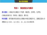 2019届二轮复习第1练　集合与常用逻辑用语课件（45张）（全国通用）