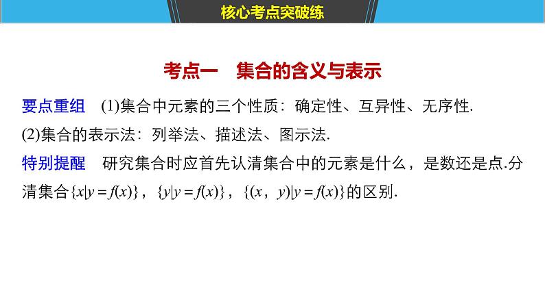 2019届二轮复习第1练　集合与常用逻辑用语课件（45张）（全国通用）04