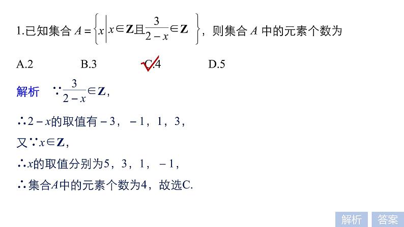 2019届二轮复习第1练　集合与常用逻辑用语课件（45张）（全国通用）05