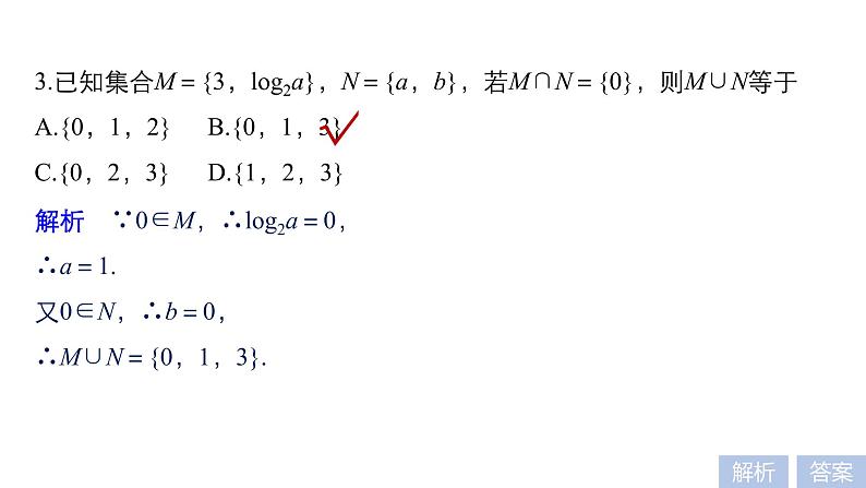 2019届二轮复习第1练　集合与常用逻辑用语课件（45张）（全国通用）07
