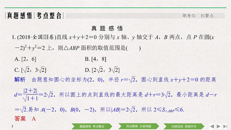 2019届二轮复习第1讲　直线与圆课件（29张）（全国通用）03