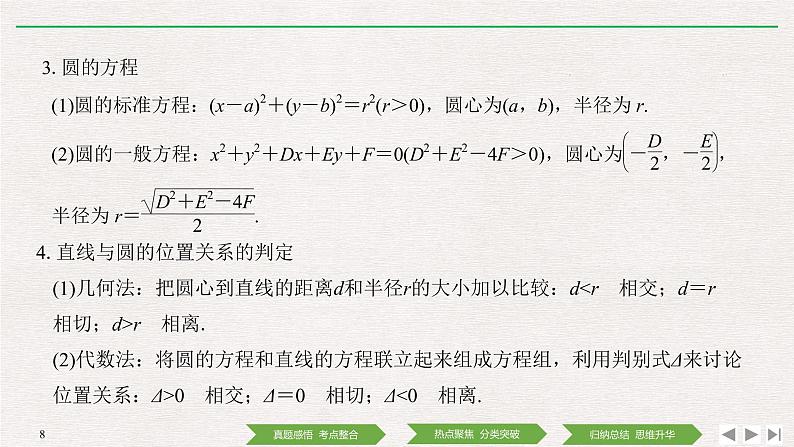 2019届二轮复习第1讲　直线与圆课件（29张）（全国通用）08