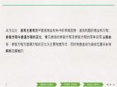 2019届二轮复习第1讲　坐标系与参数方程课件（32张）（全国通用）
