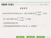 2019届二轮复习第1讲　坐标系与参数方程课件（32张）（全国通用）