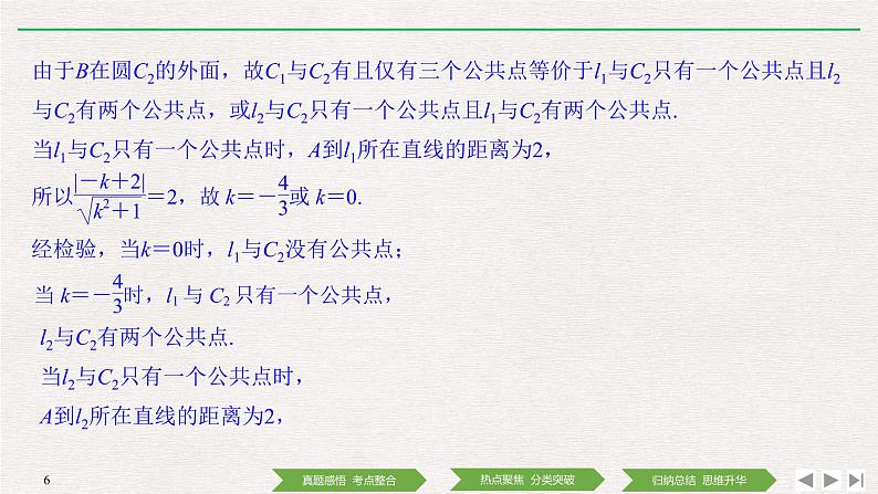 2019届二轮复习第1讲　坐标系与参数方程课件（32张）（全国通用）06