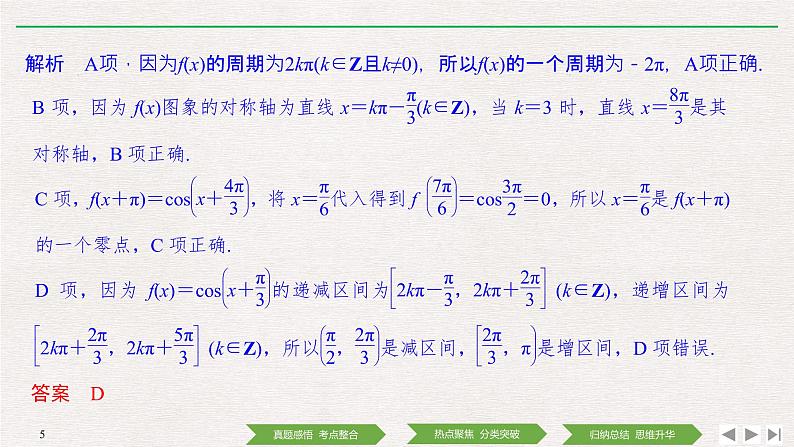 2019届二轮复习第1讲　三角函数的图象与性质课件（42张）（全国通用）05