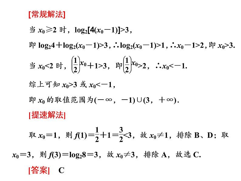 2019届二轮复习第1术　抛砖引玉活用特例课件（31张）（全国通用）05