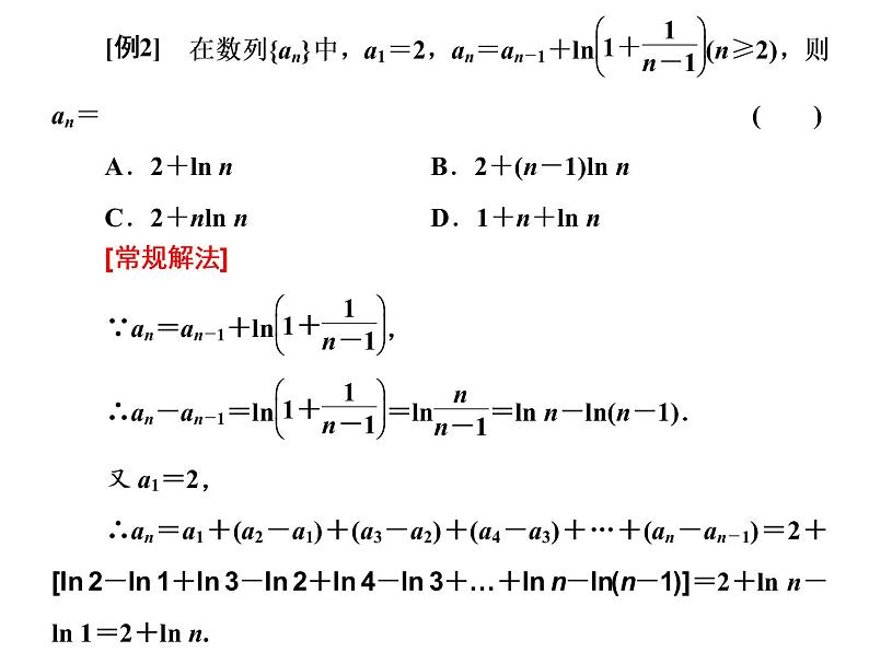 2019届二轮复习第1术　抛砖引玉活用特例课件（31张）（全国通用）06