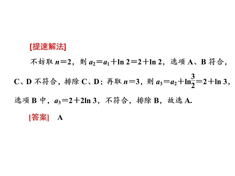 2019届二轮复习第1术　抛砖引玉活用特例课件（31张）（全国通用）07