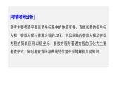 2019届二轮复习第1讲　坐标系与参数方程课件（54张）（全国通用）
