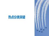 2019届二轮复习第1讲　坐标系与参数方程课件（54张）（全国通用）