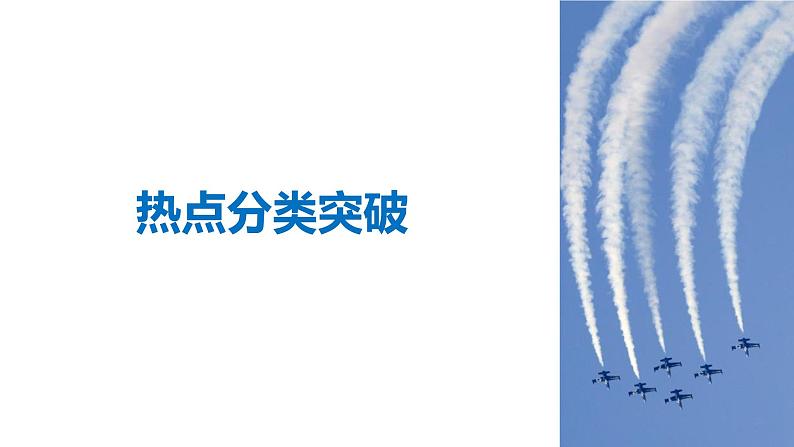 2019届二轮复习第1讲　坐标系与参数方程课件（54张）（全国通用）04