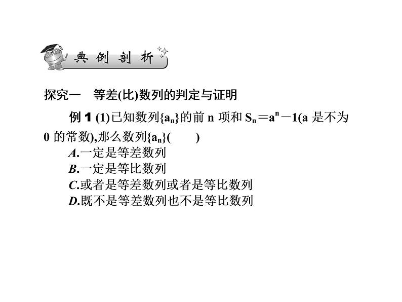 2019届二轮复习等差与等比数列的性质课件（47张）（全国通用）07