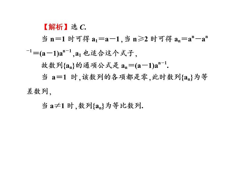 2019届二轮复习等差与等比数列的性质课件（47张）（全国通用）08