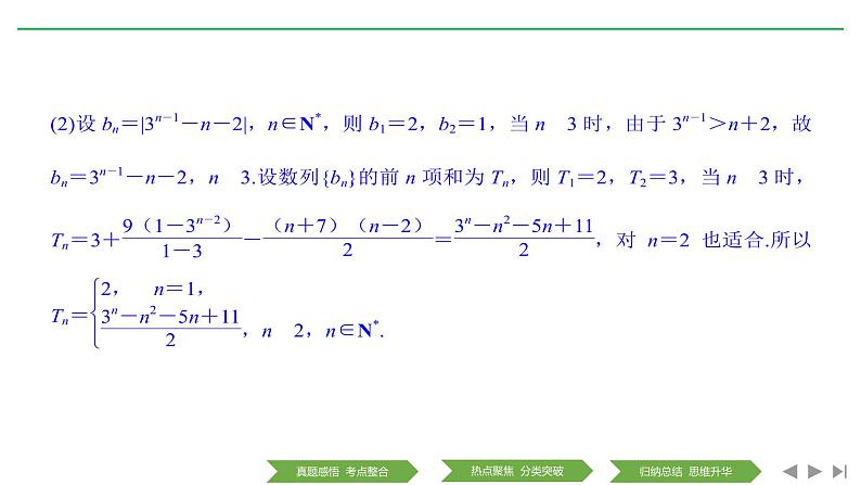 2019届二轮复习第1讲　等差数列、等比数列的基本问题课件（37张）（全国通用）08