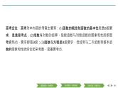 2019届二轮复习第1讲　基本初等函数、函数的图象与性质课件（33张）（全国通用）