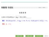 2019届二轮复习第1讲　基本初等函数、函数的图象与性质课件（33张）（全国通用）