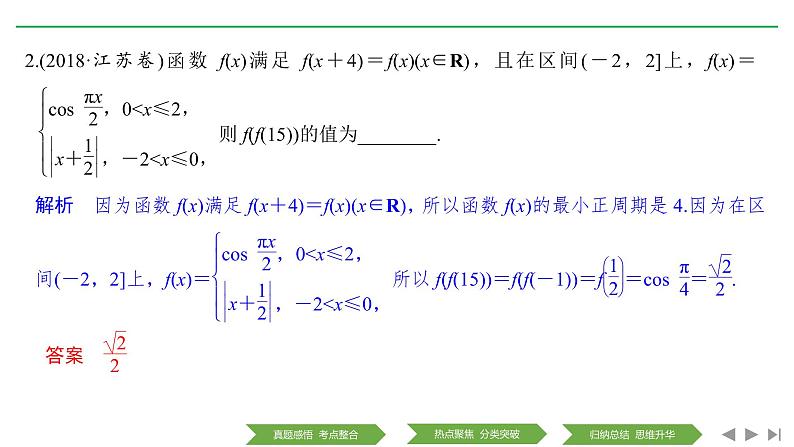 2019届二轮复习第1讲　基本初等函数、函数的图象与性质课件（33张）（全国通用）04