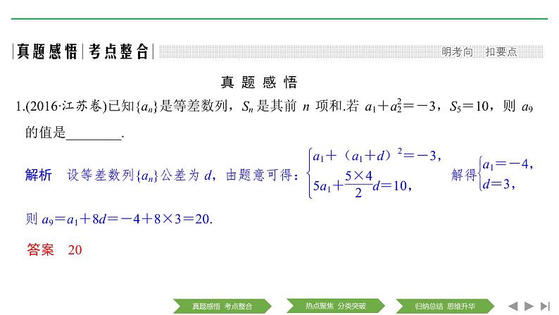 2019届二轮复习第1讲　等差数列与等比数列课件（26张）（全国通用）03