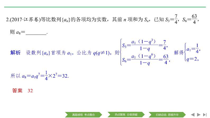 2019届二轮复习第1讲　等差数列与等比数列课件（26张）（全国通用）04