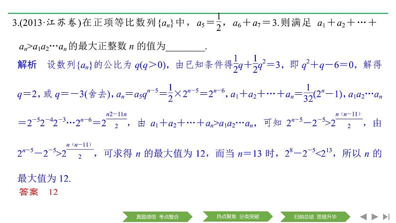 2019届二轮复习第1讲　等差数列与等比数列课件（26张）（全国通用）05