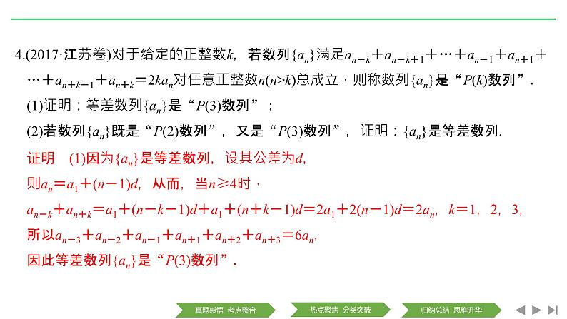 2019届二轮复习第1讲　等差数列与等比数列课件（26张）（全国通用）06