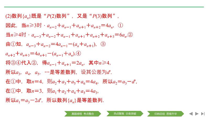2019届二轮复习第1讲　等差数列与等比数列课件（26张）（全国通用）07
