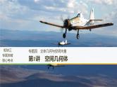 2019届二轮复习第1讲　空间几何体课件（44张）（全国通用）
