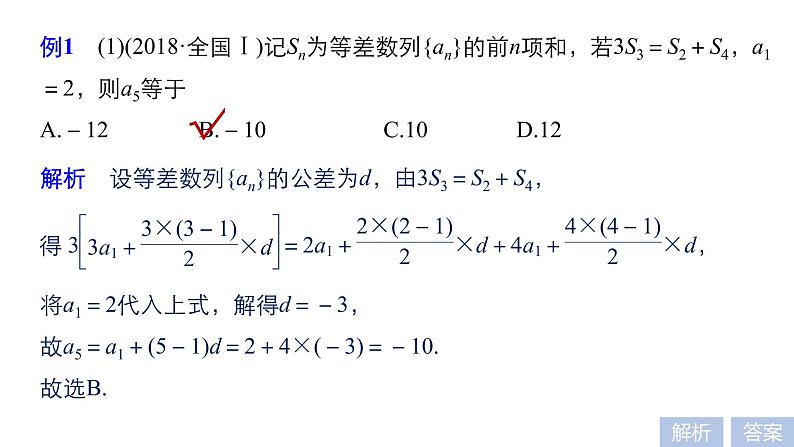 2019届二轮复习第1讲　等差数列与等比数列课件（48张）（全国通用）07